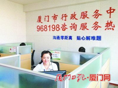 廈門市行政服務中心 968198服務熱線，多單位“一號通”實現高效信息咨詢